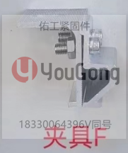 1723433465786331.png 夾具F.png