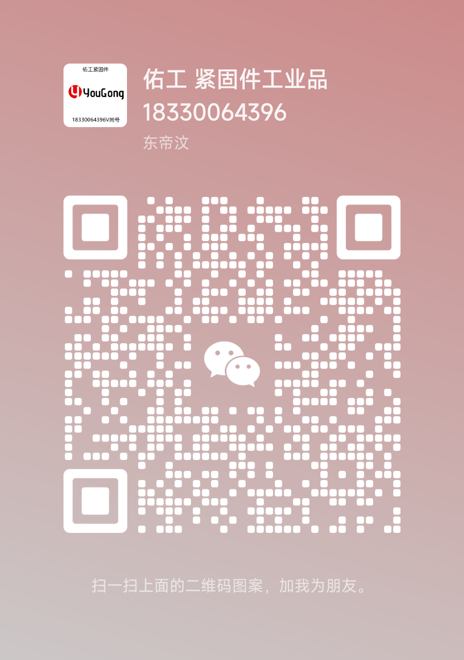 佑工微信二維碼.png