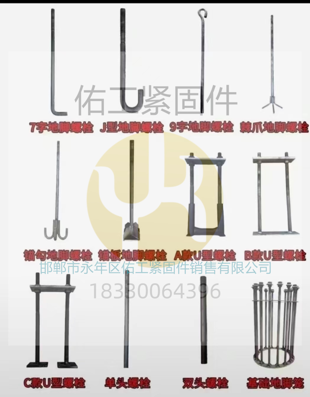 1768367840260367.jpg 地腳螺栓樣式圖片.jpg
