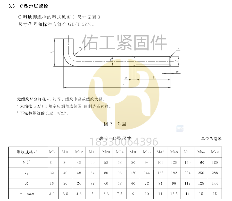 1768367896248781.png C型7字型GB799.png